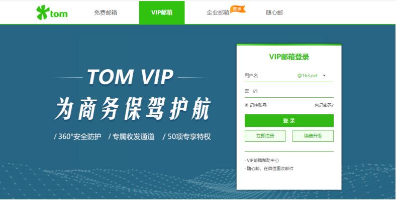 163邮箱vip登录入口,163vip邮箱登录入口在哪