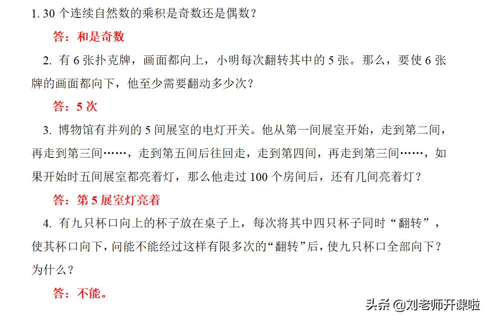 奇偶加减乘除的判断口诀,小学混合运算口诀