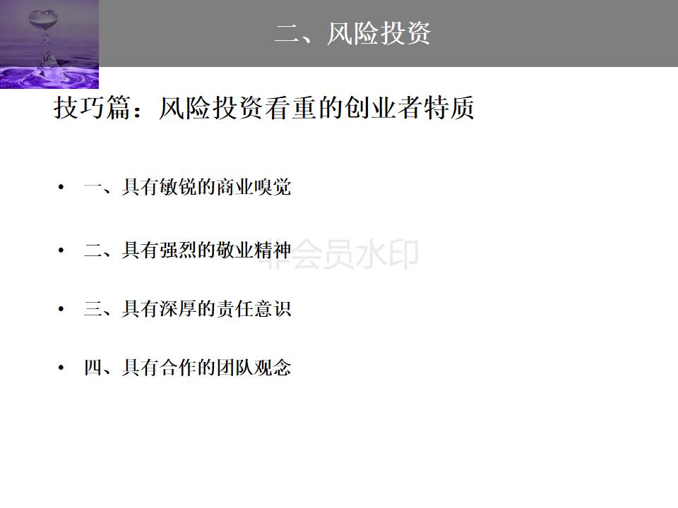 股权投资与股权融资ppt,企业投融资方式的ppt