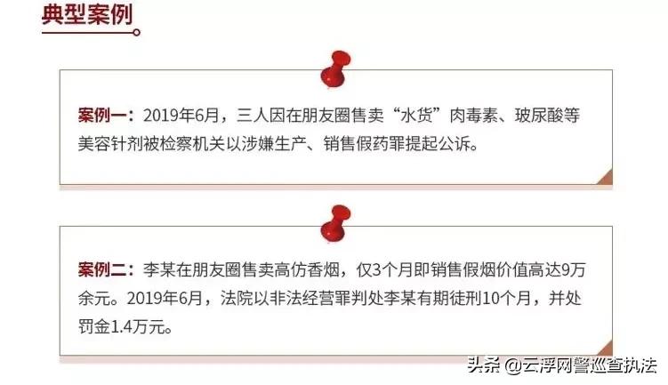 速自查!不是什么都能在朋友圈发!