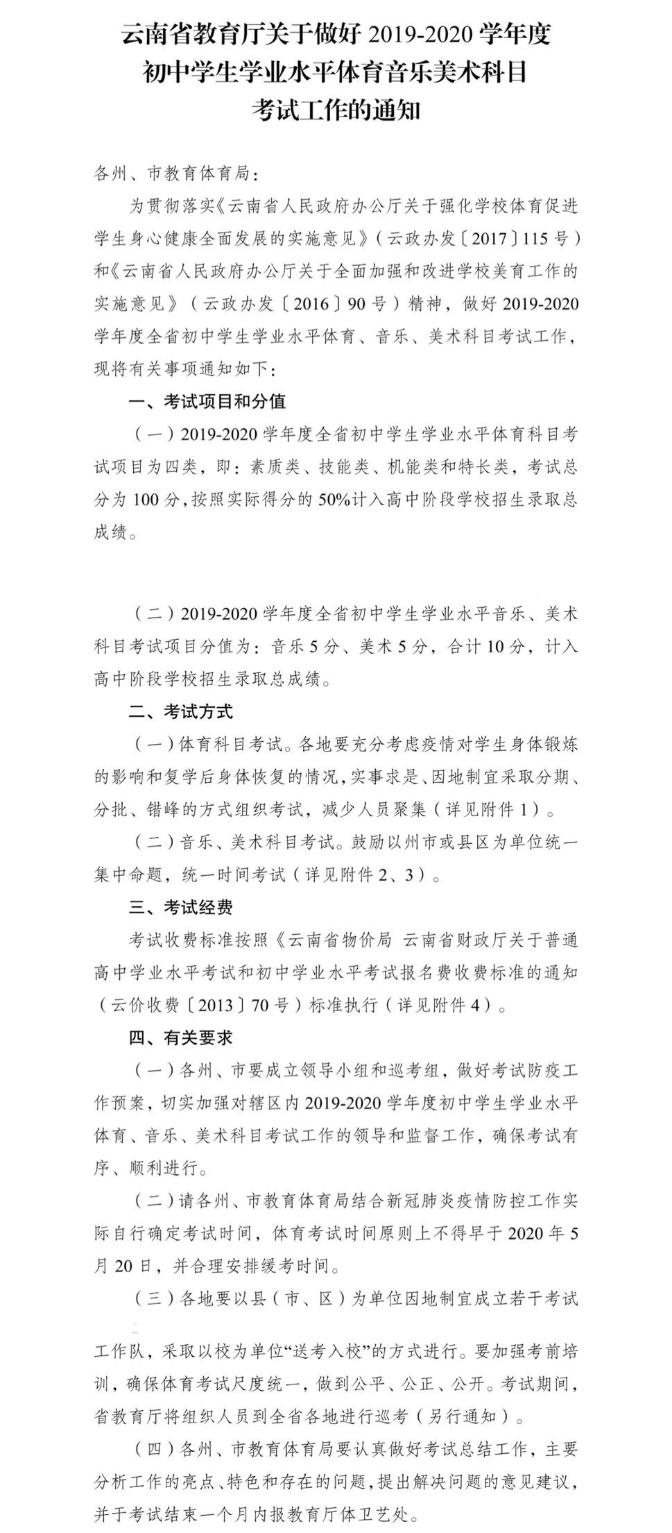 2020年云南中考体育必考项目,云南中考体育考哪些项目以及标准