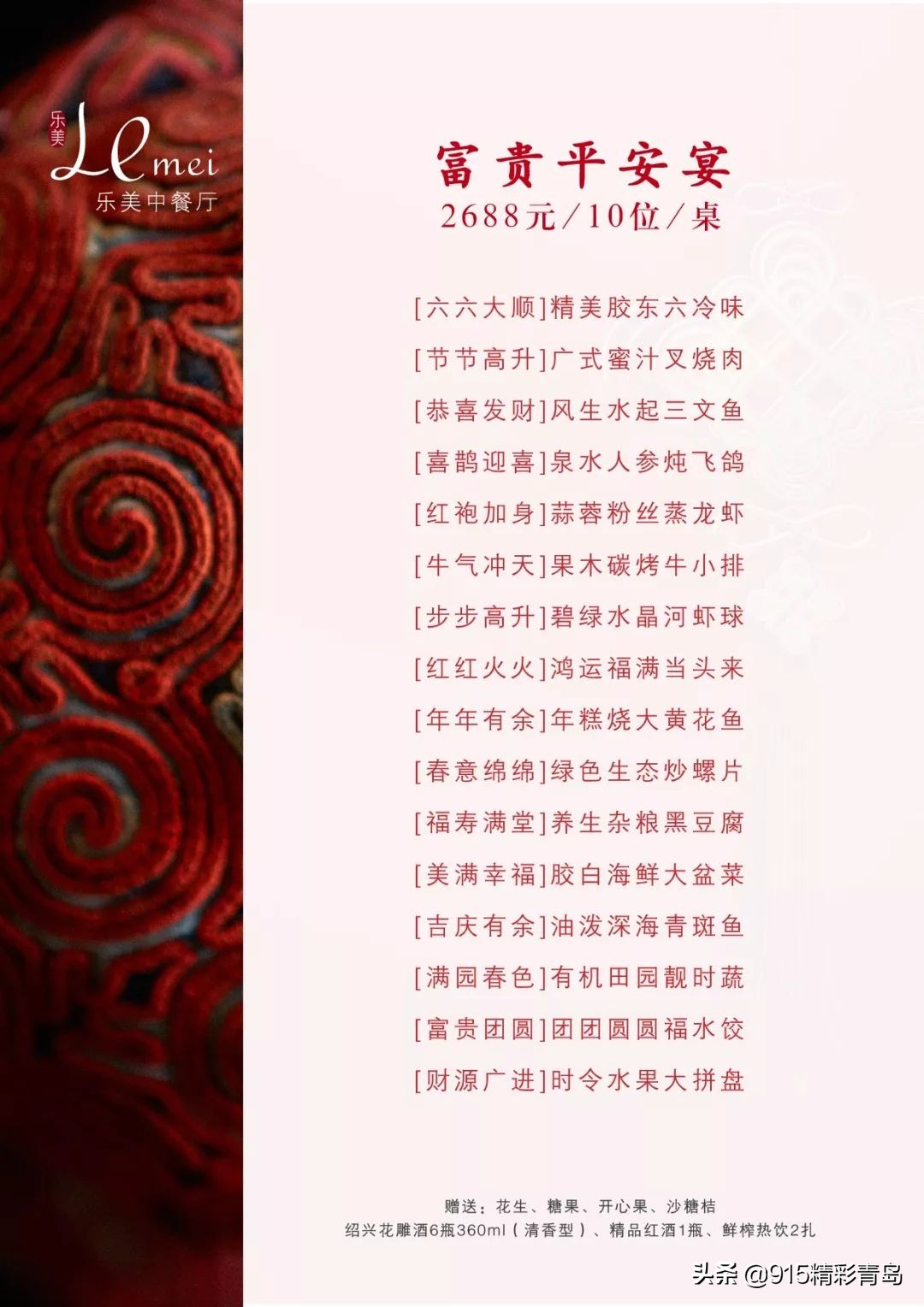 贺年宴:青岛2020年最新酒店年夜饭名单!尽享团圆盛宴