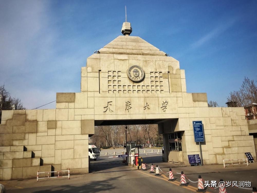 坐落在天津的河北的大学是哪个,坐落在天津的大学排名