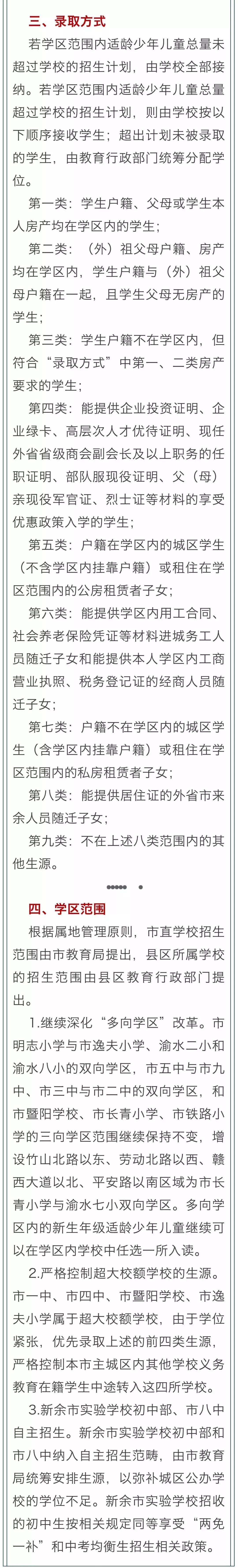 新余各学校招生简章,新余中小学招生