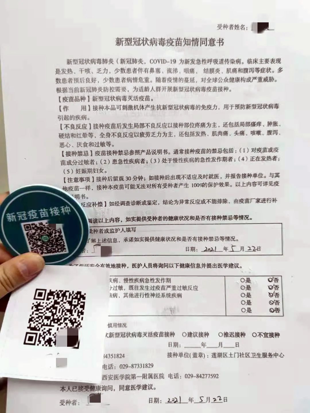 打完新冠疫苗的感觉真好,接受新冠疫苗后的感觉