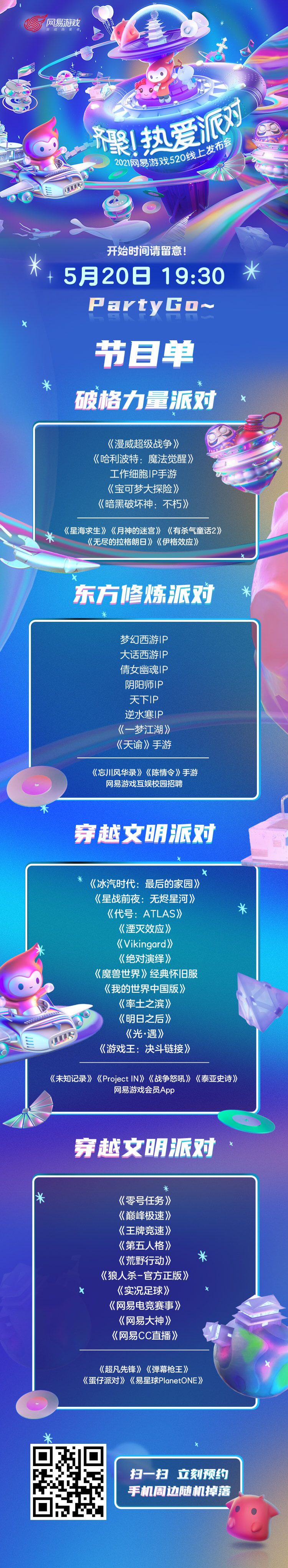 网易游戏520预告,剧透预警网易游戏520一梦江湖