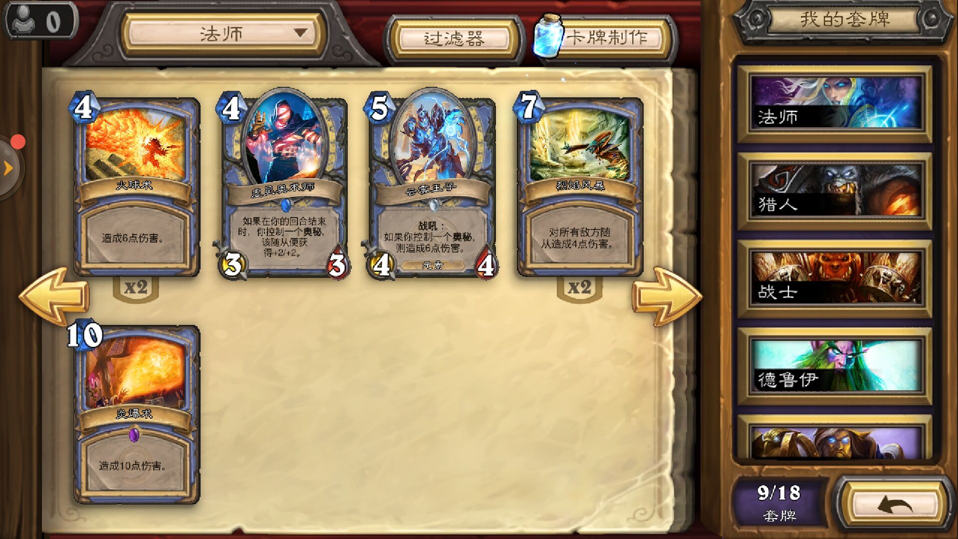 炉石传说古墓惊魂新手攻略,炉石传说手游新手攻略