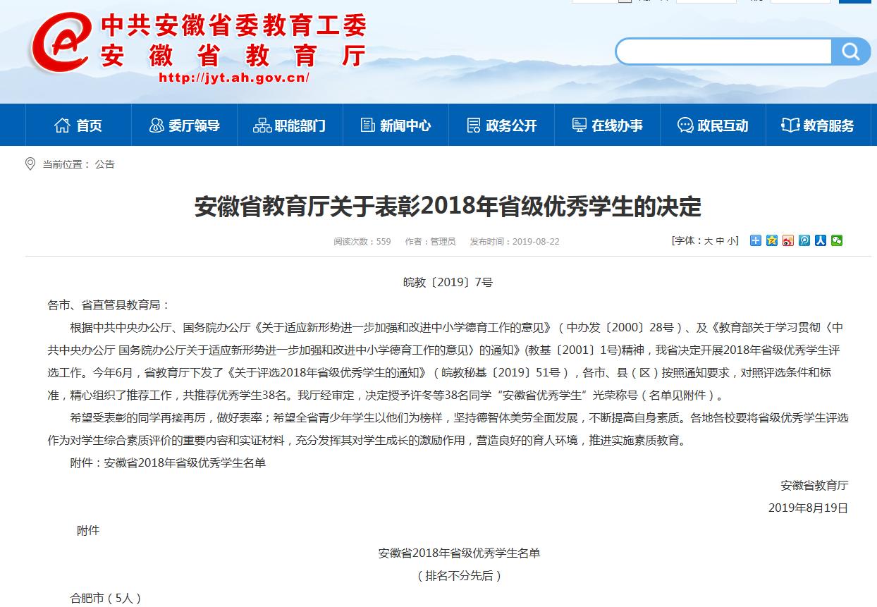 安徽省十佳大学生评选,安徽优秀学生名单