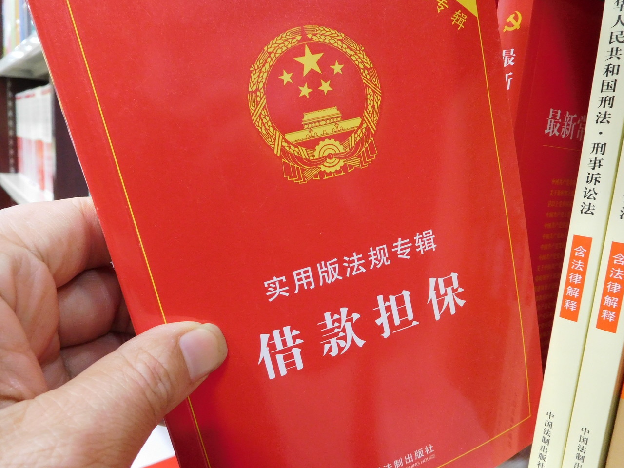 担保，是走向深渊最捷径的一条路