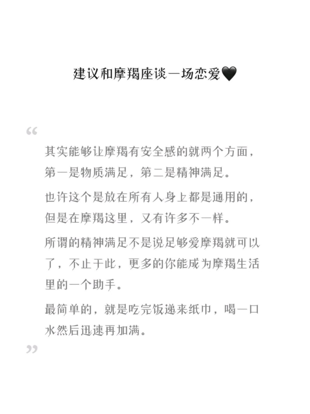 摩羯座的恋爱观和性格特点,摩羯座的性格与恋爱特质