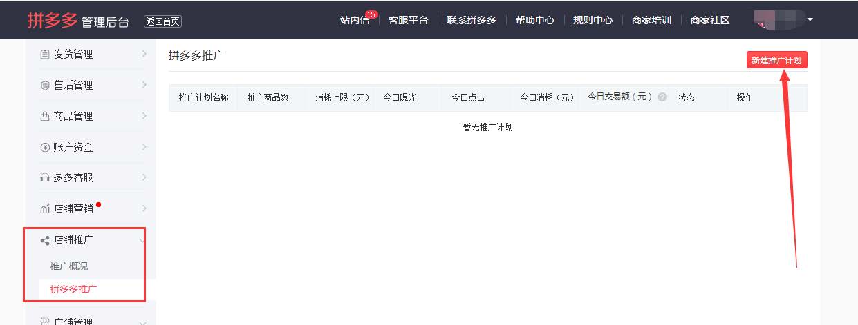 拼多多的正确推广操作技巧,拼多多最新推广技巧和方法
