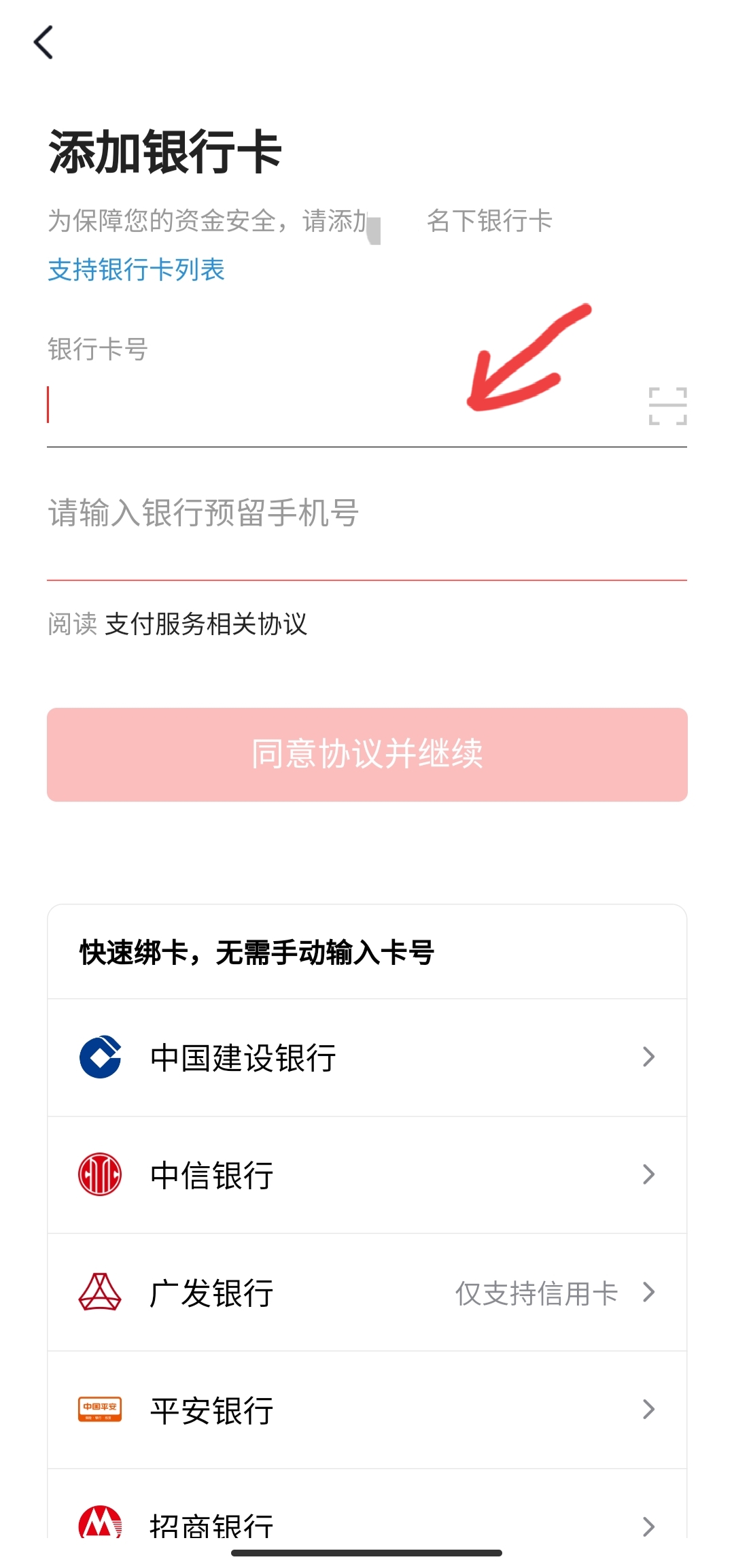 头条极速版绑定银行卡怎样解绑,头条绑定银行卡可以绑定别人的吗