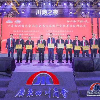 四川商会年会,四川商会成立15周年庆典