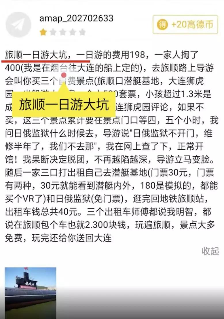 大连导游威胁游客后续,北京游客遇大连黑导游