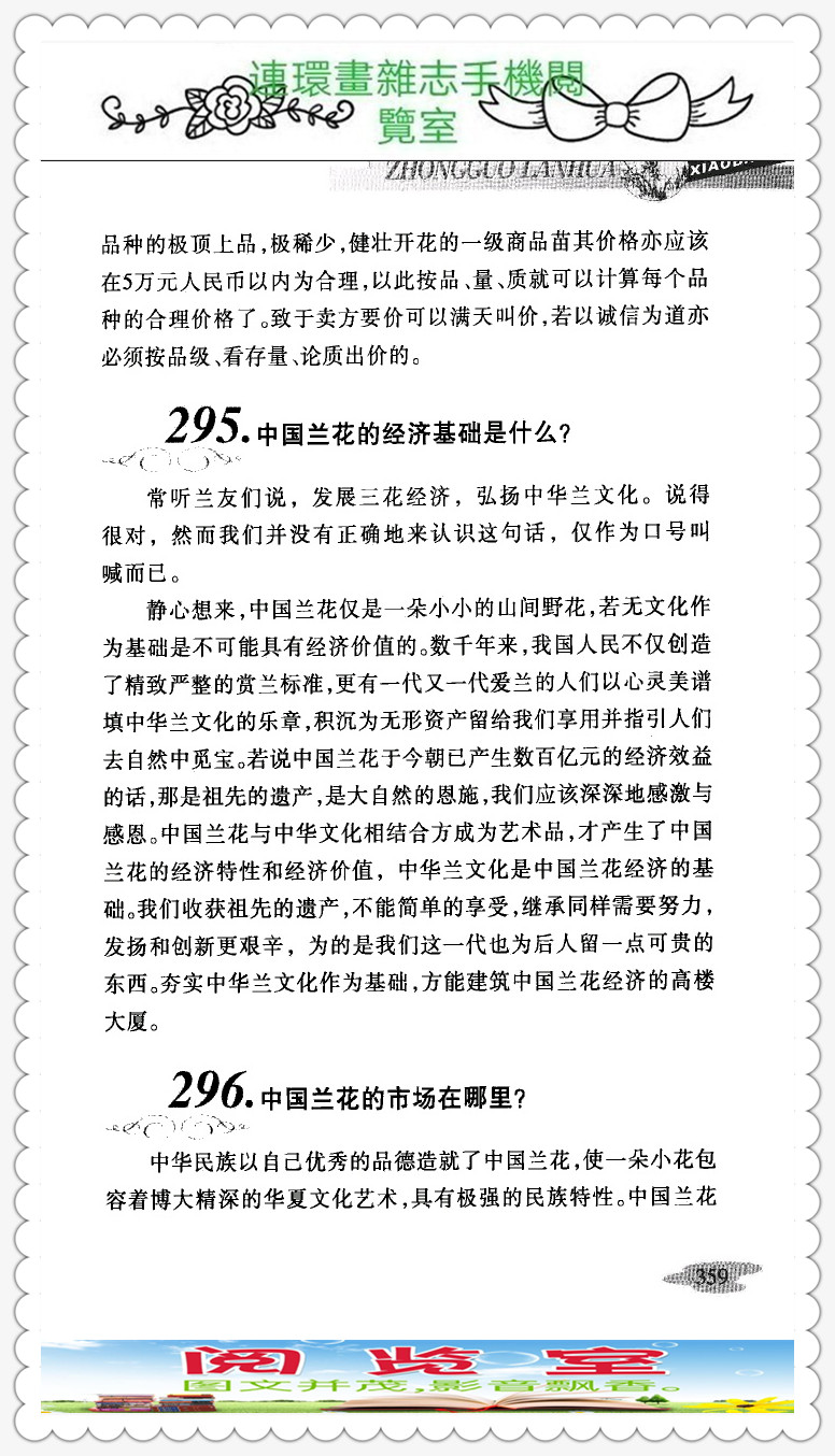 中国兰花品种大全书,中国兰花品种名录图片