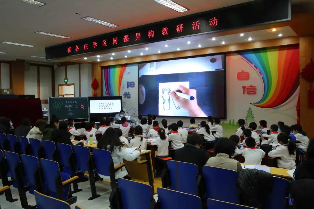 朝阳区崔各庄学区“同课异构”课堂教学活动