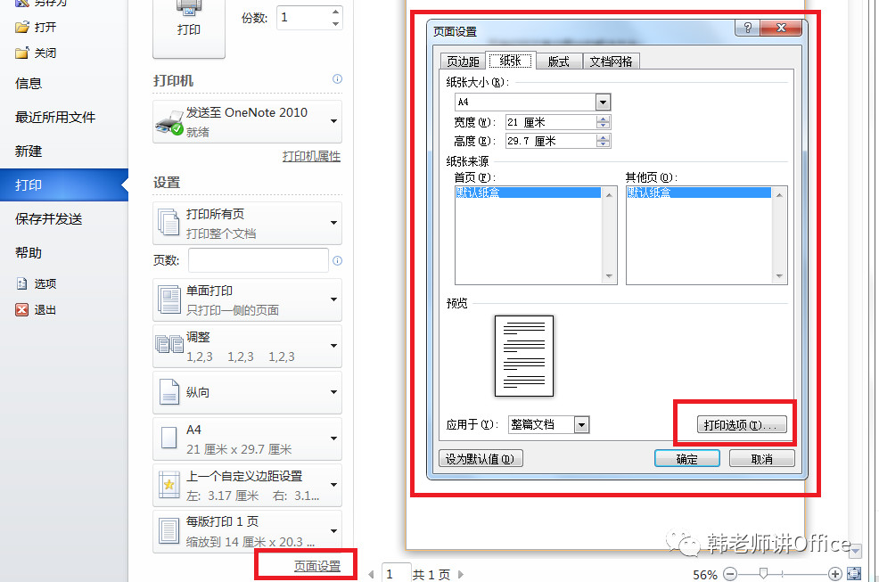 word文档打印背景颜色打不出来,word页面打印不全怎么办