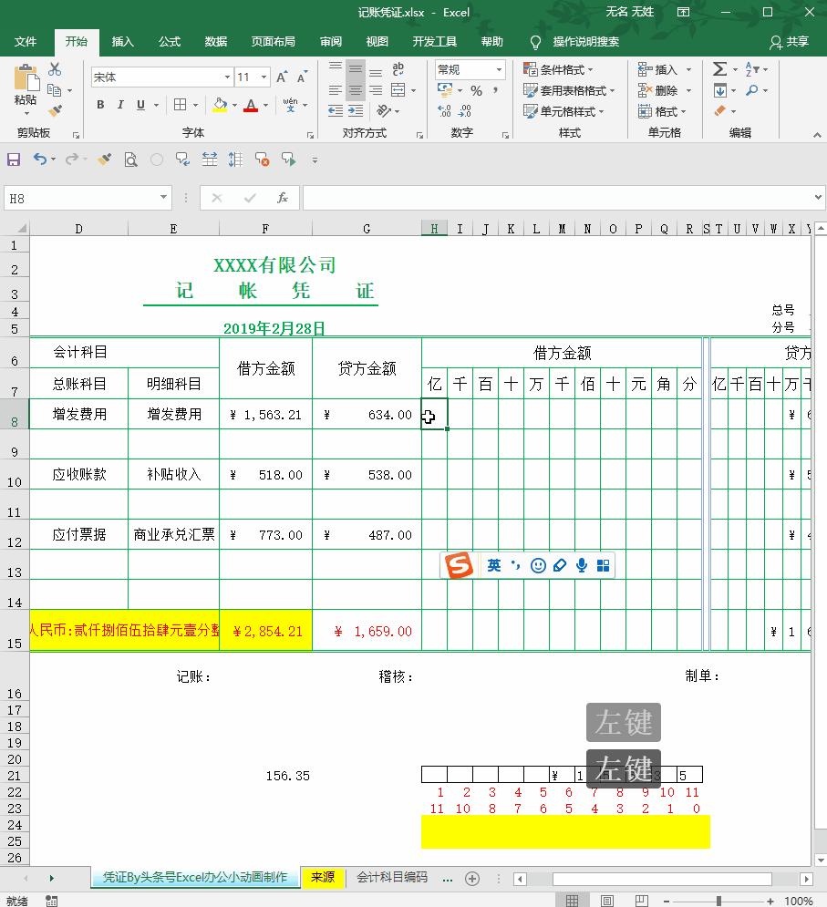 excel制作记账凭证,如何用excel生成记账凭证视频教程