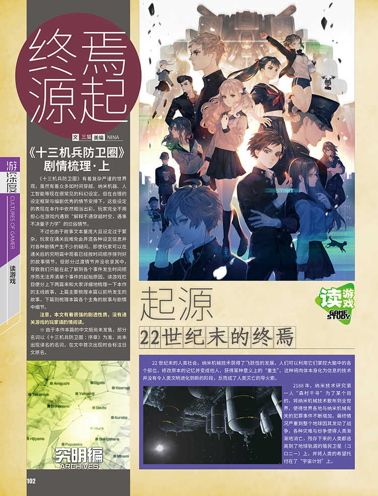 樱花烂漫：《游戏机实用技术》480期发售