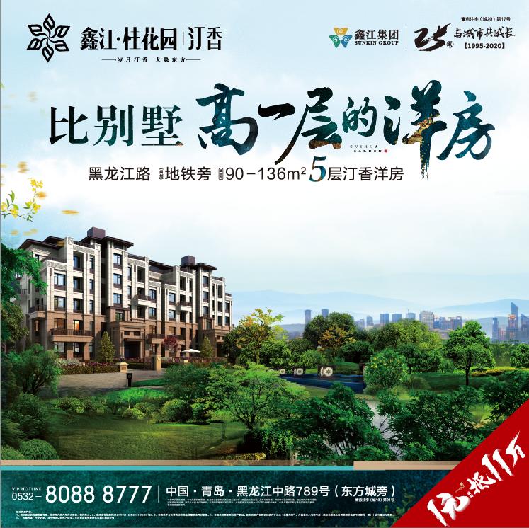 鑫江25载匠造理想人居，四盘联动三重壕礼特惠岛城