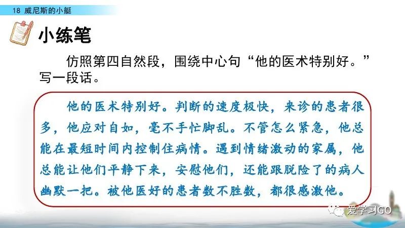 五年级下册威尼斯的小艇朗读视频,部编版五年级下册威尼斯小艇讲课