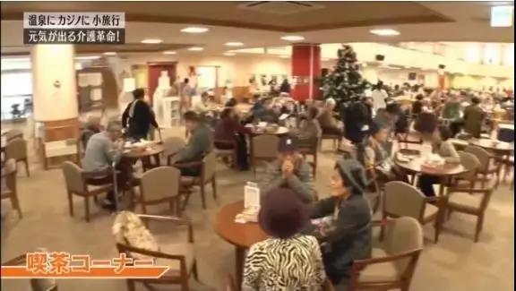 日本最牛养老院：开*场赌**，印钞票，老人抢着去，网友：这才是服务