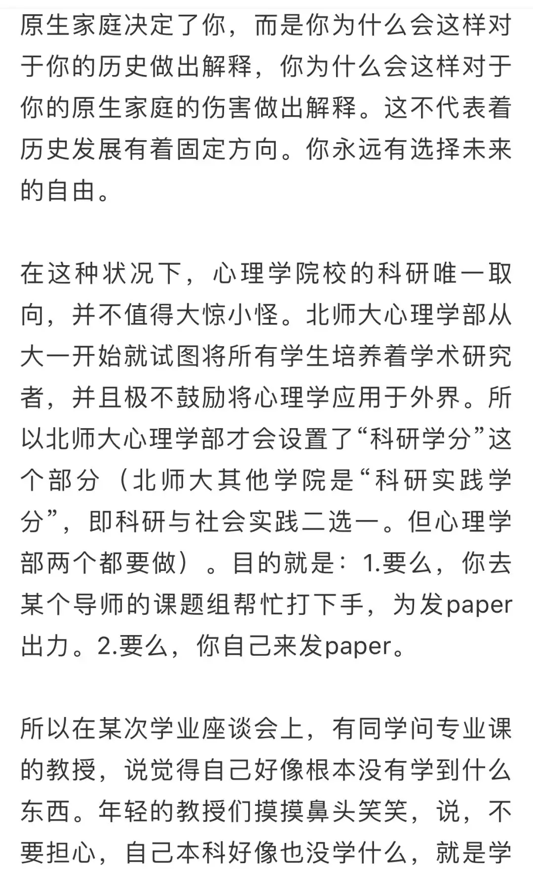 北师大心理学有问题吗,我为什么后悔报北师大心理学