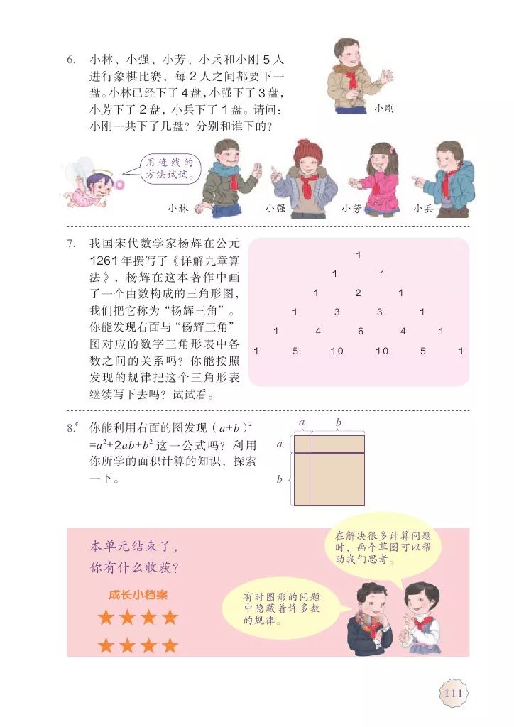 人教版六年级上册数学电子课本教材（高清版），暑假预习收藏