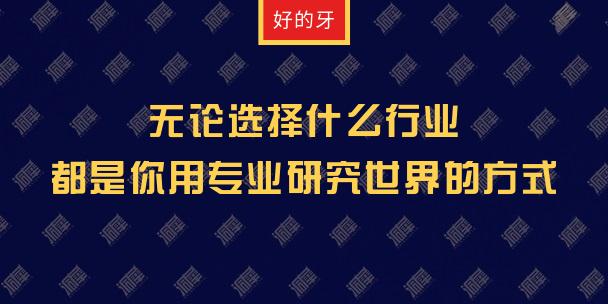 齿科好还是医院好,齿科市场前景
