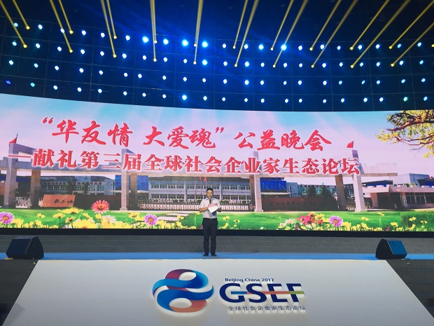 中国儒商大会万祥军,企业家生态论坛