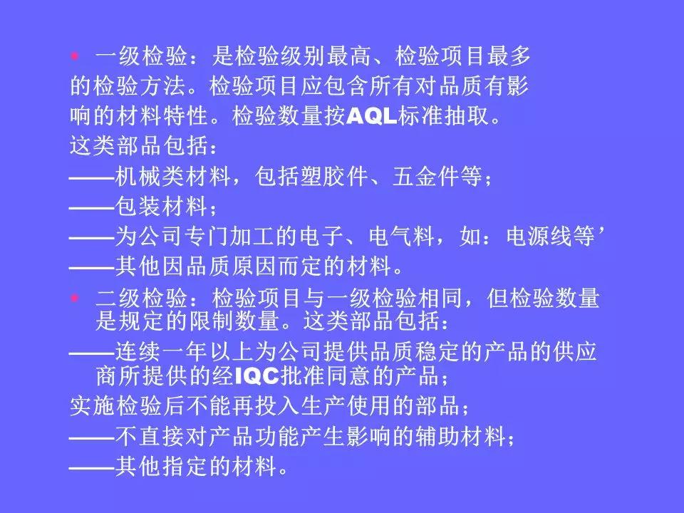 品管部主管必学培训ppt,品管部技能培训ppt