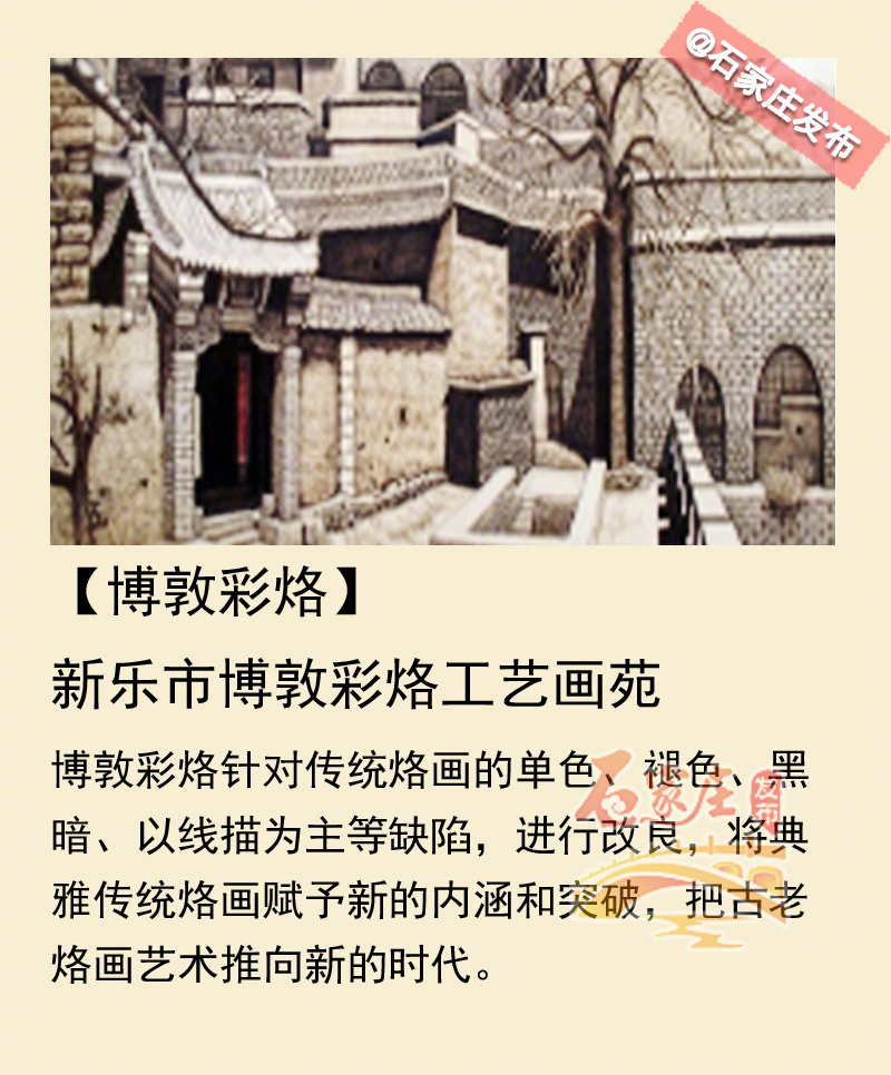 石家庄旅游特产,石家庄特产官方名录