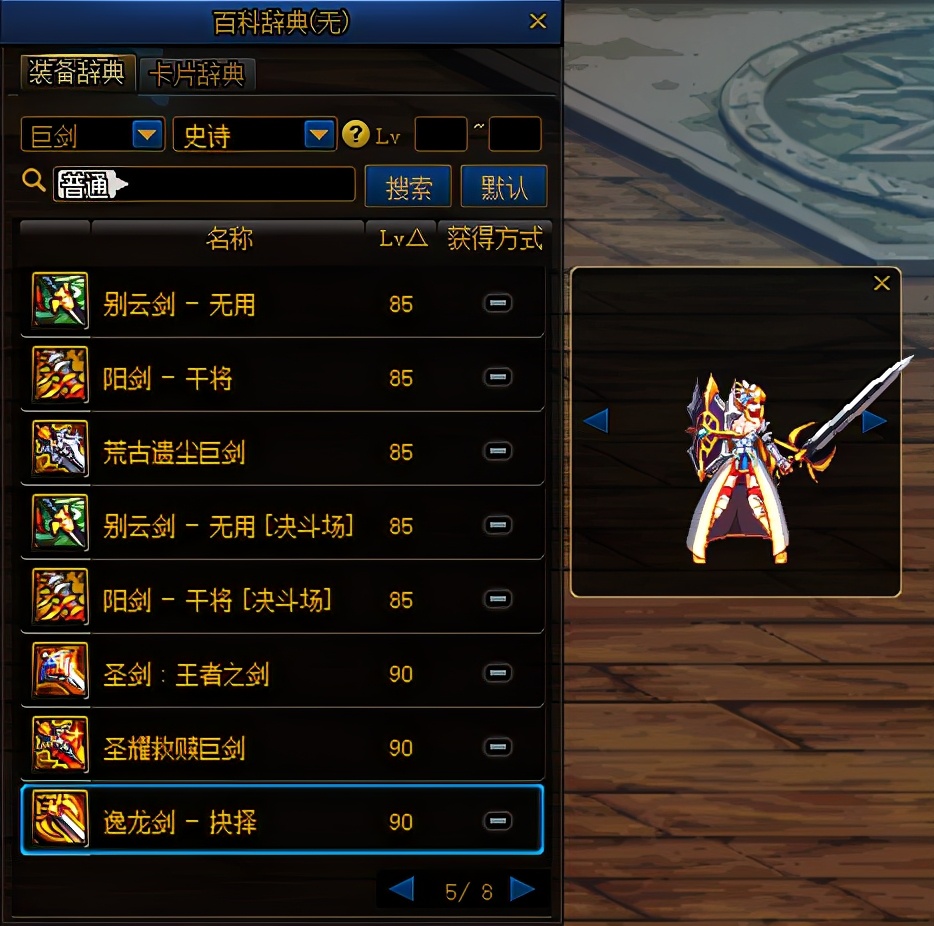 dnf守护者三觉立绘高清大图,短剑带巨剑幻化