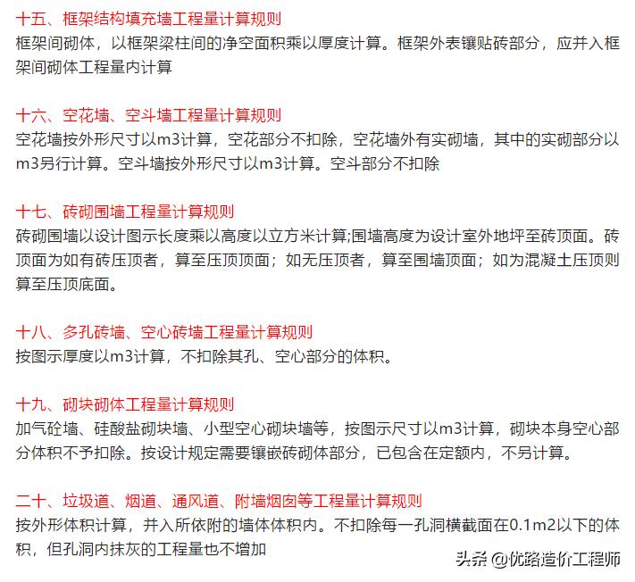 土建工程量计算规则与方法,土建计算规则