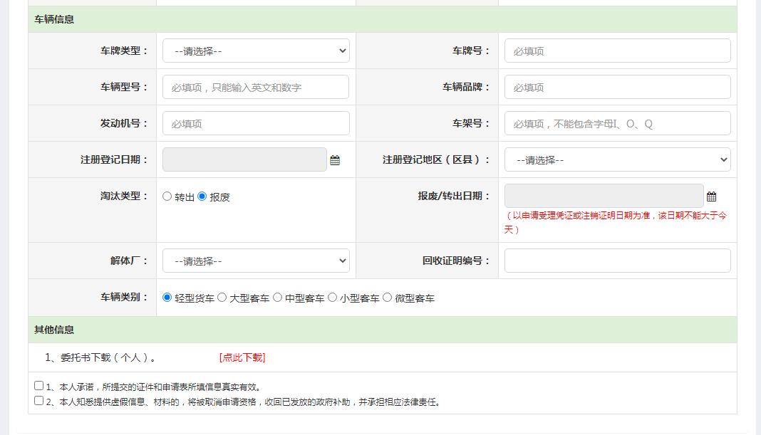 北京国三老旧机动车补贴办理,北京老旧机动车补贴购新车