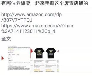 亚马逊:道歉就道歉,“港独”T恤接着卖