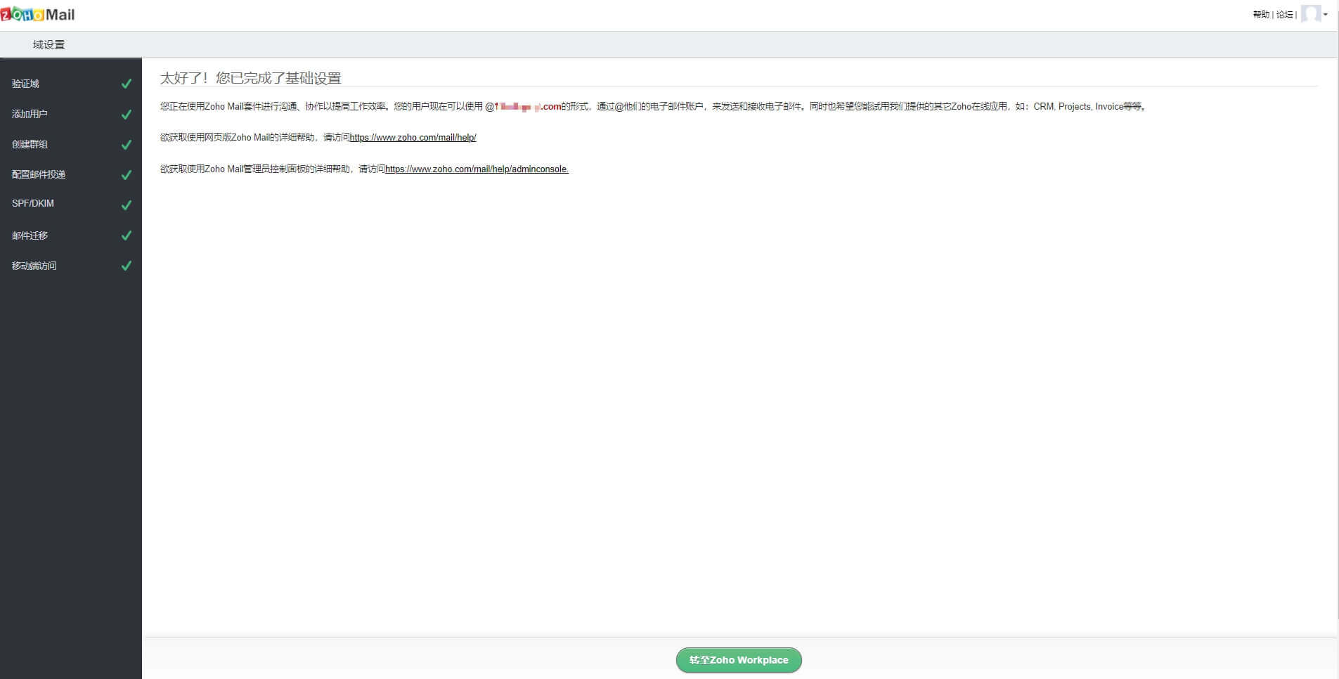 zoho免费企业邮箱申请教程,zoho域名邮箱怎么注册