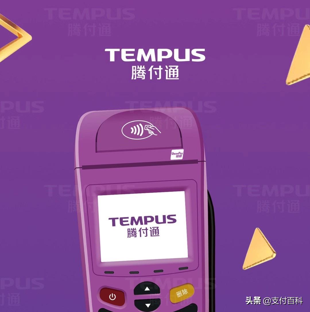 腾付通pos机费率猛增,腾付通pos机刷卡不到账