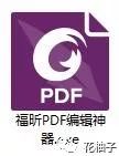 PDF转换成word可编辑软件,pdf转换成word最简单方法免费软件