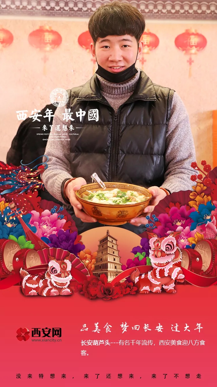 西安年·最中国｜主题系列图片展：舌尖之城——最美味！