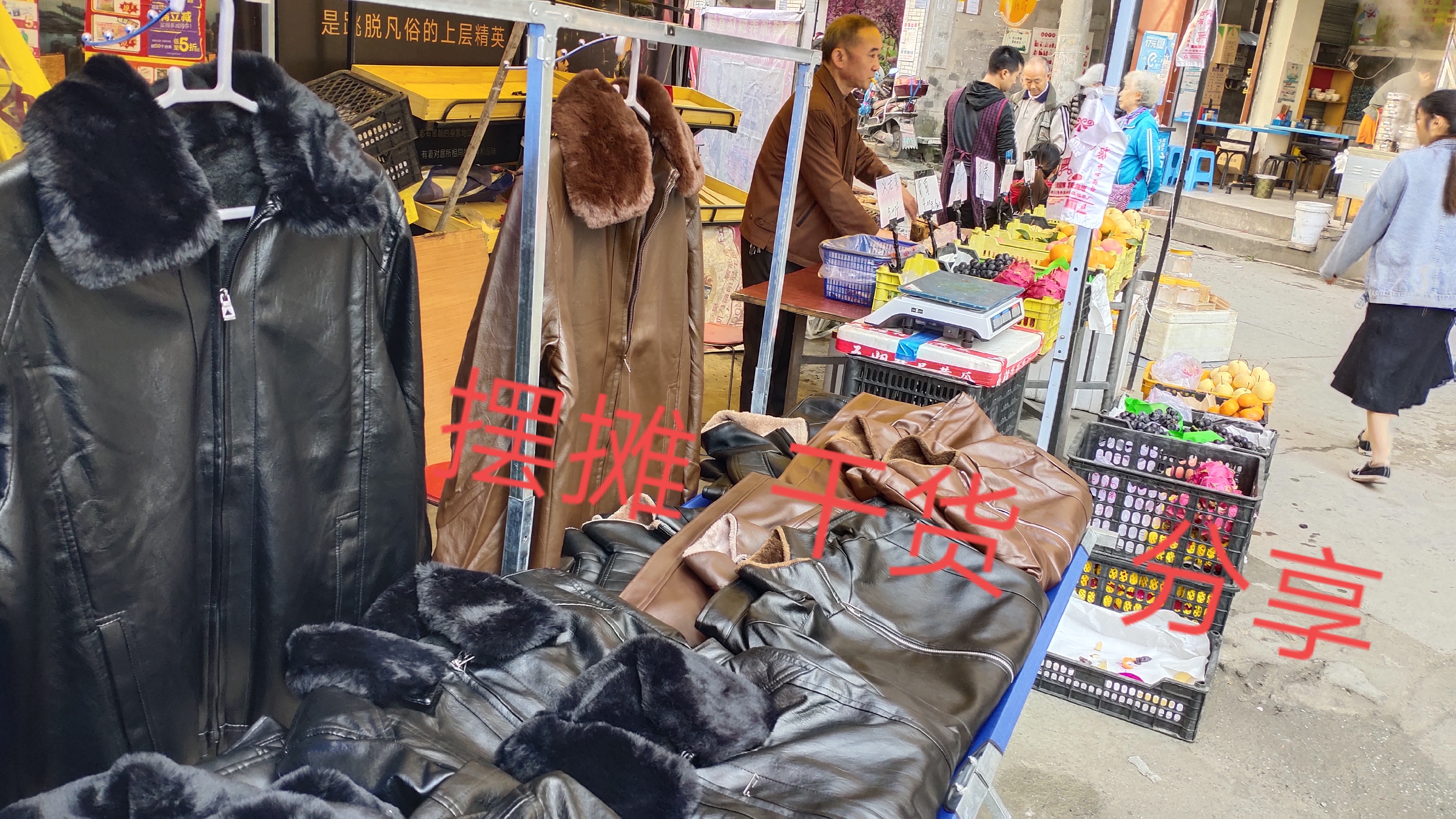 地摊就是，放得下面子和不断的学习与坚持