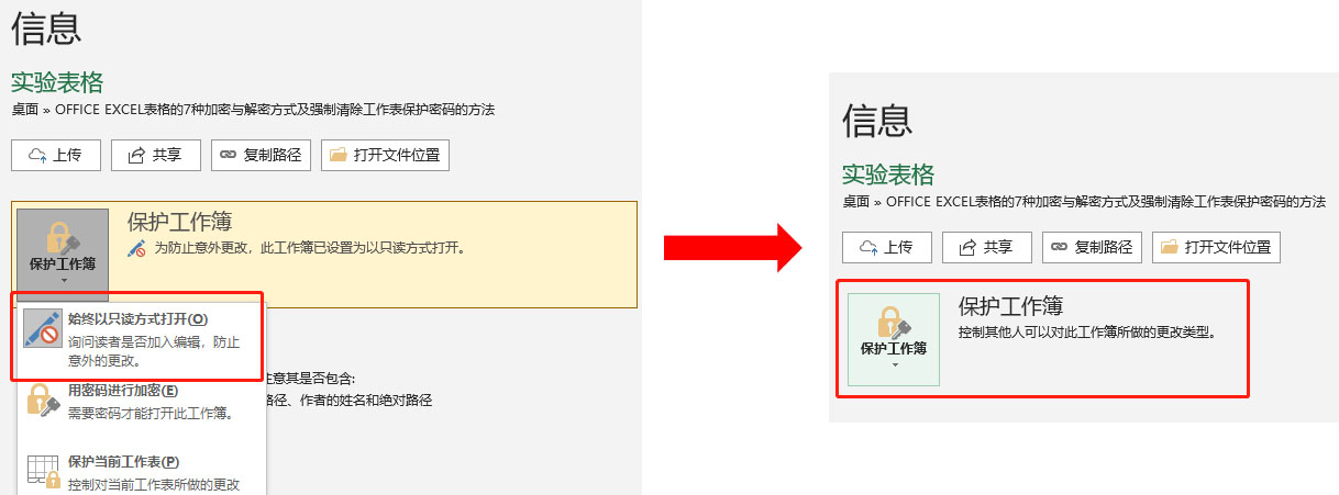 officeexcel表格文件加密在哪里,excel文档加密操作流程
