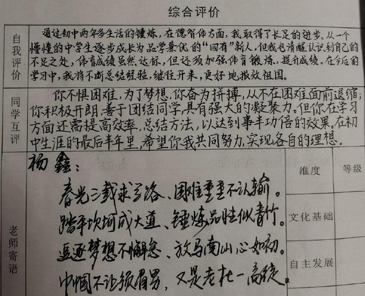有文采的老师写的评语与众不同,字迹潦草的老师评语