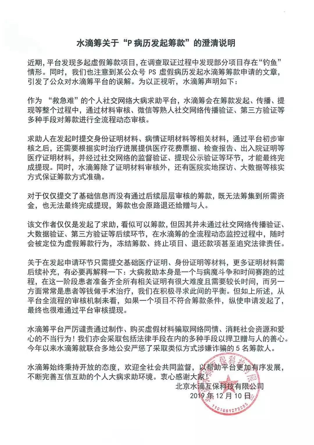 水滴筹款是全部用在病人身上吗,朋友生病了在水滴筹款怎么证实