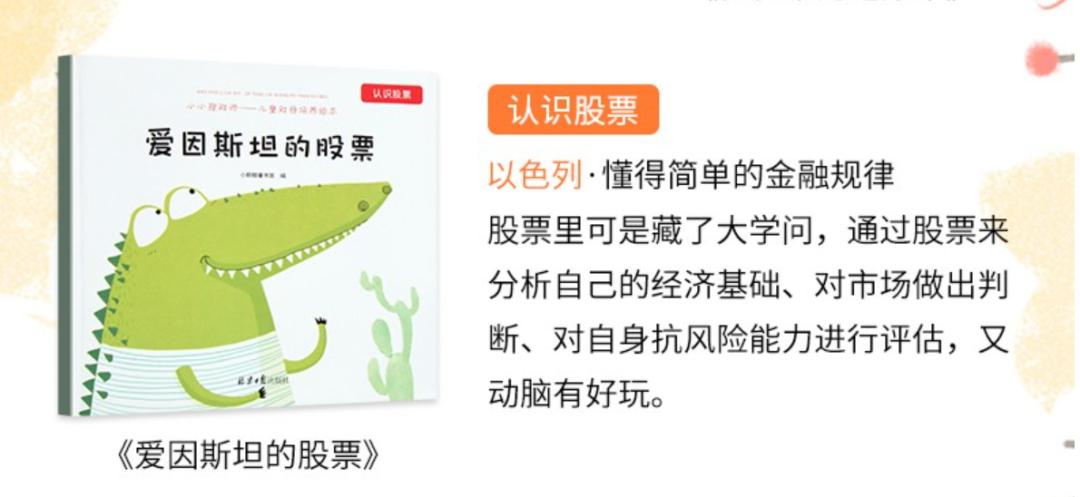 爱因斯坦的股票绘本,小朋友学股票基础知识