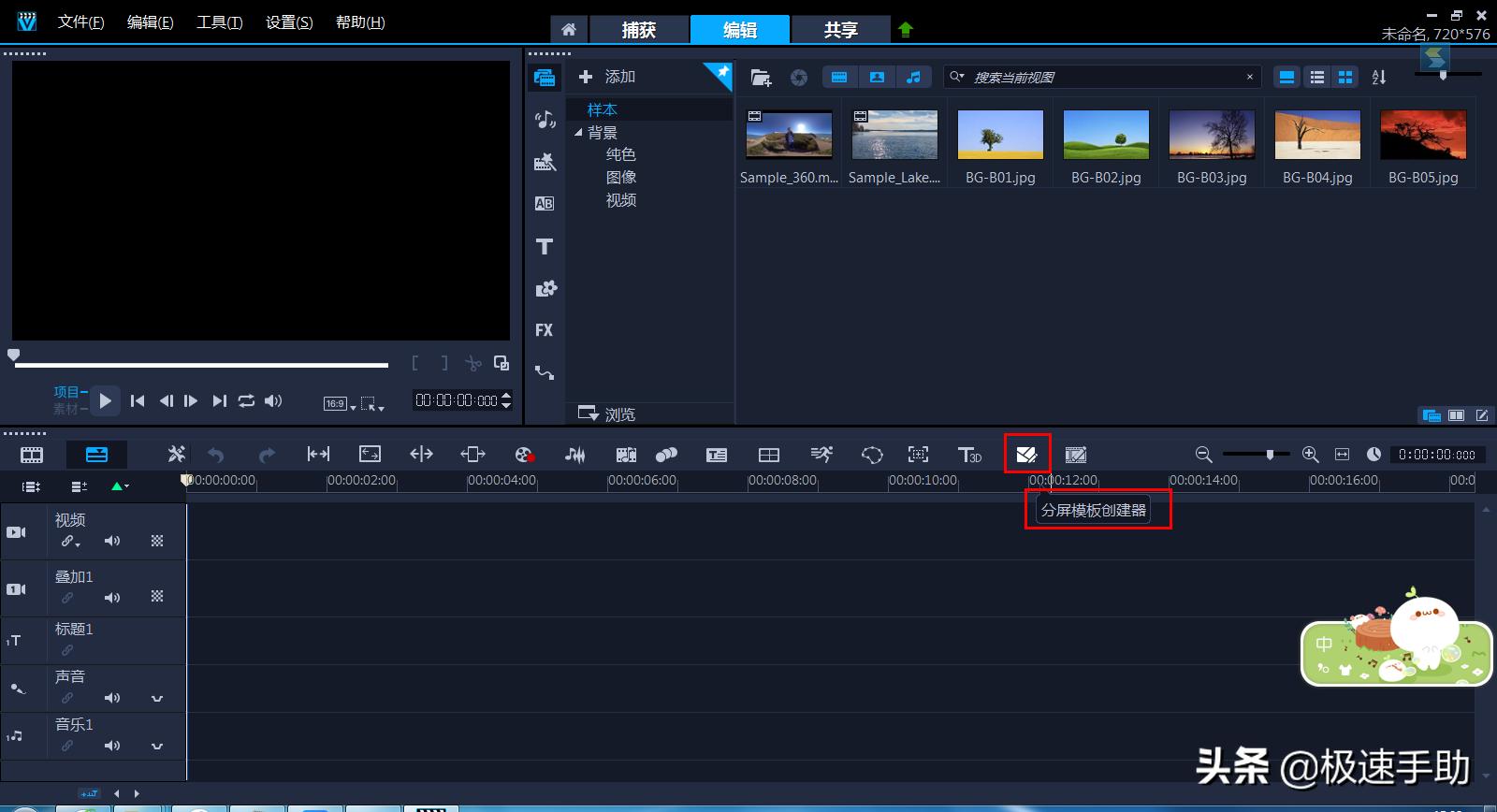 会声会影如何创建视频,会声会影模板制作教程