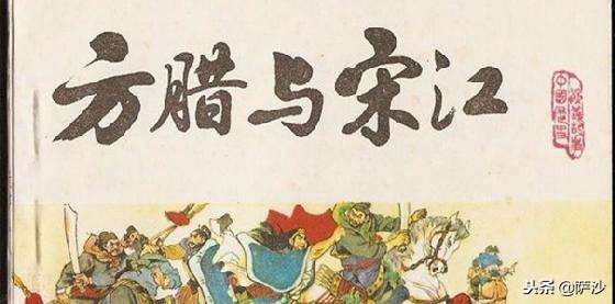 武松为什么能擒方腊,方腊打不过宋江