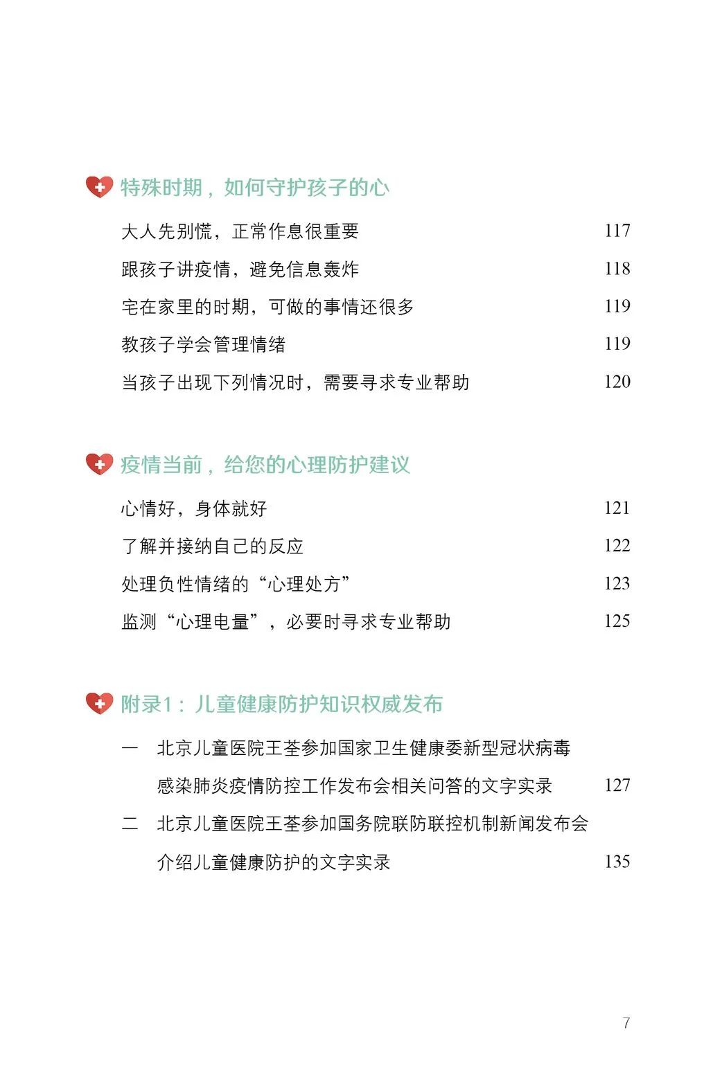 它来了它来了！儿童健康科普电子书免费*载下**啦！特殊时期，国家儿童医学中心给您特别的健康指导