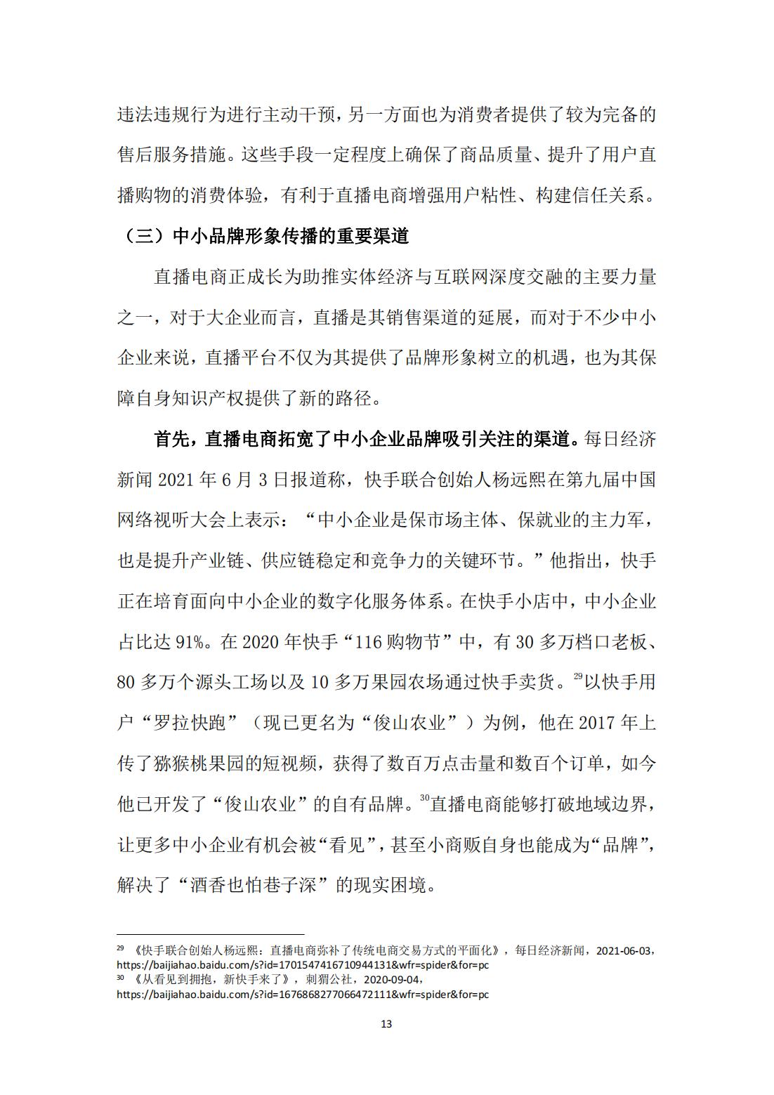 直播电商新零售模式分析,新零售研究之直播电商报告