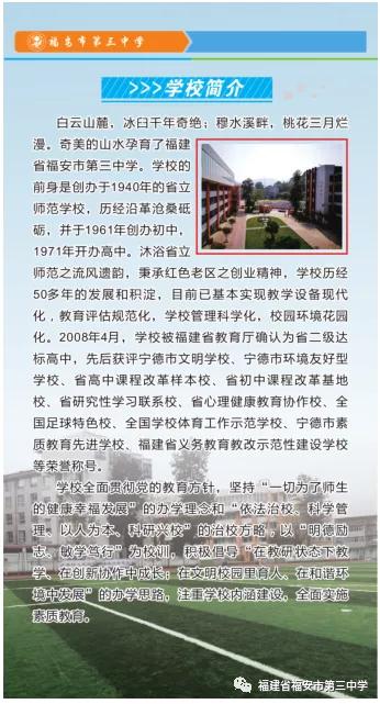 低进高出，高进优出——福安三中热忱欢迎你报考